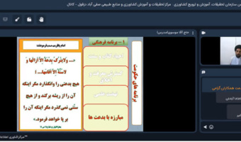 دوره آموزشی «نیاز انسان به دین و امام» ویژه کارکنان استان خوزستان