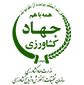 مرکز تحقیقات و آموزش کشاورزی و منابع طبیعی صفی‌آباد (دزفول)